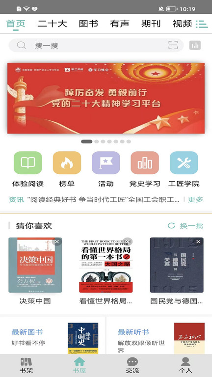职工书屋软件官方版