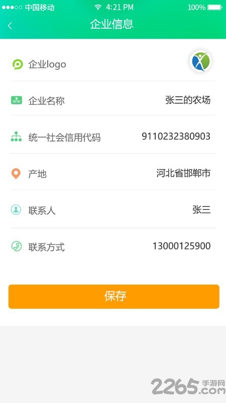 农质通app