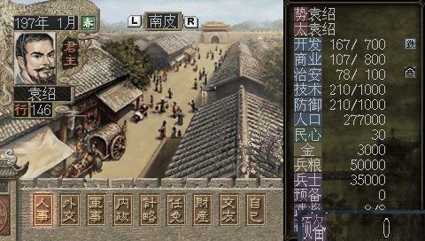 三国志9威力加强版