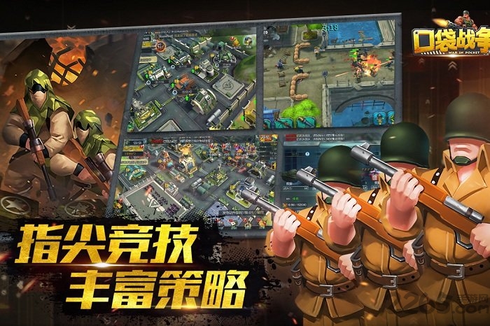 拇指游玩口袋战争最新版