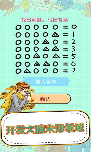全民神脑洞手机版