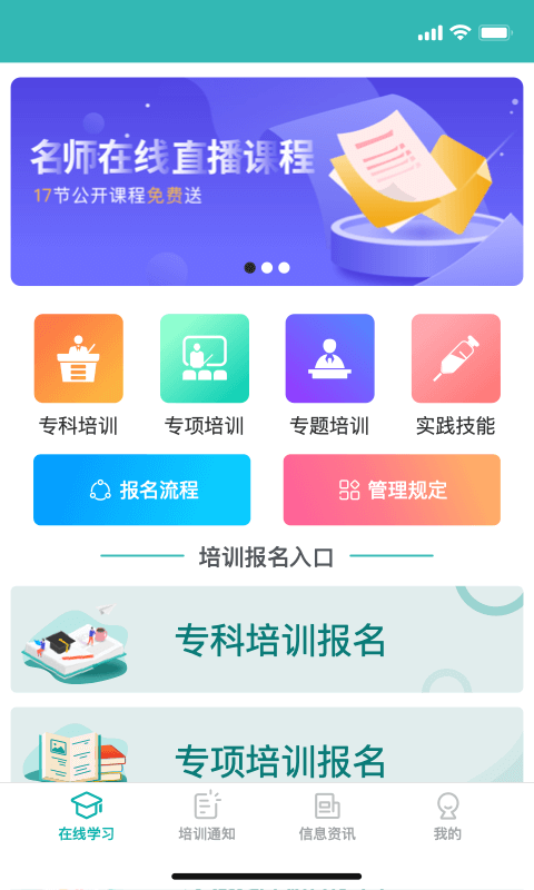 e护考培手机版