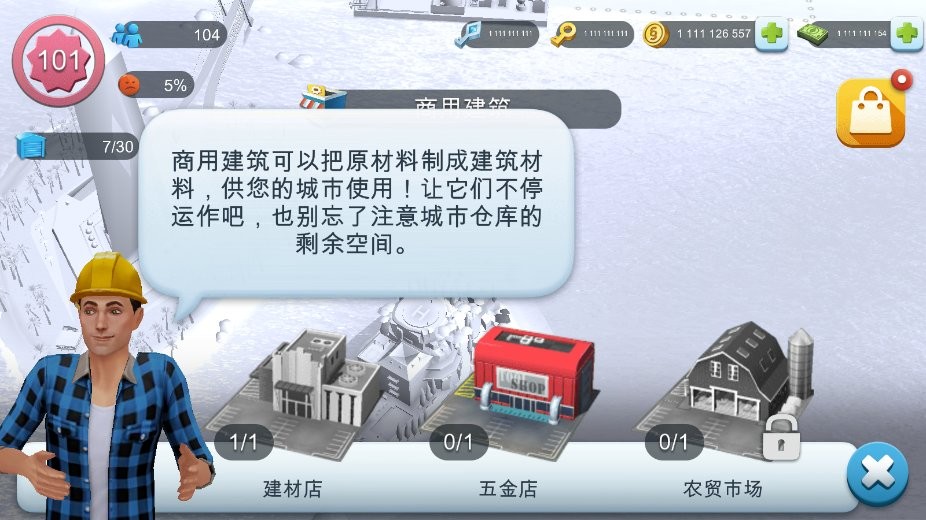 虫虫助手模拟城市我是市长破解版