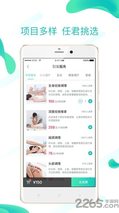 小顺子推拿app