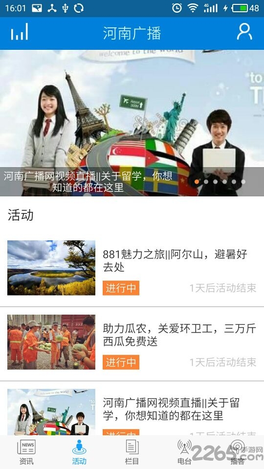 河南广播电视台客户端