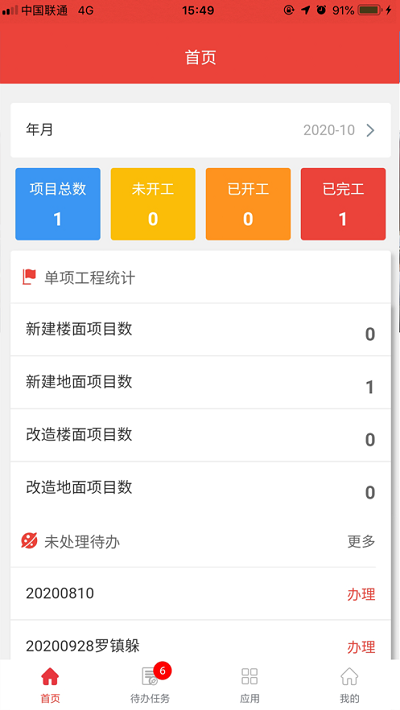 四川铁塔助手官方版