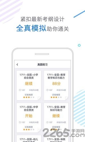 伴你考教师软件