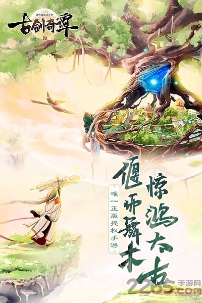 益玩古剑奇谭2剑逐月华手游