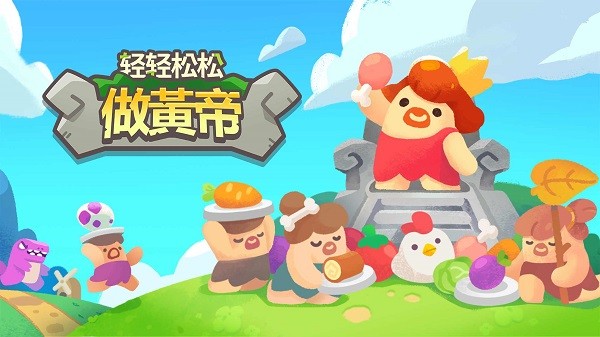 世界之神沙盒上帝模拟器中文版(又名轻轻松松做黄帝)
