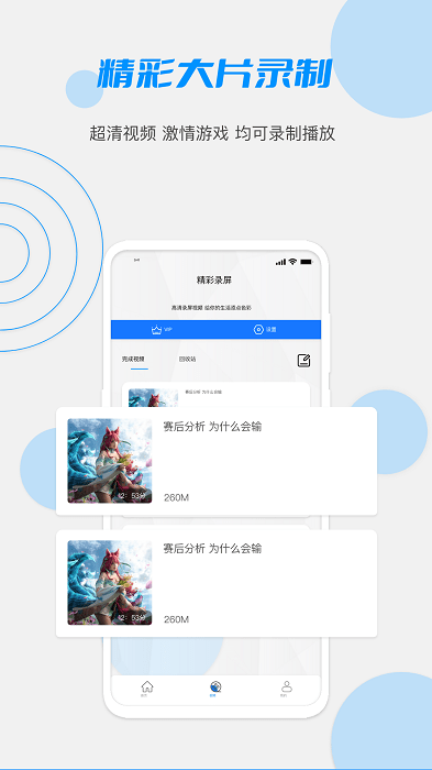 lub手机录屏大师app