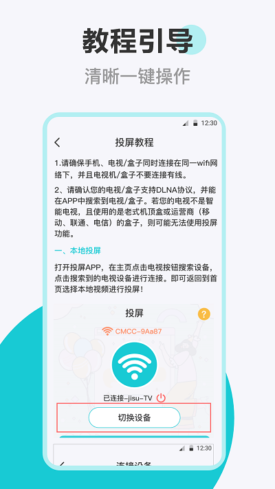 乐投电视投屏app(更名乐投投屏)