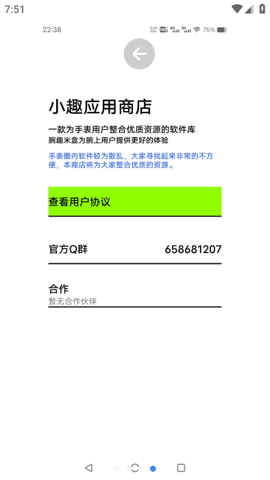 腕趣应用商店apk安装包(改名小趣空间)