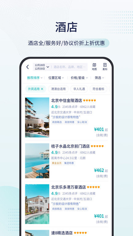 致行商旅app下载