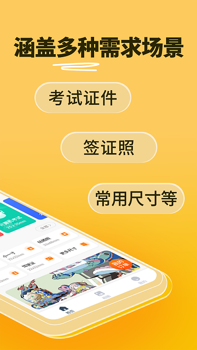 高清证件照一键制作app下载
