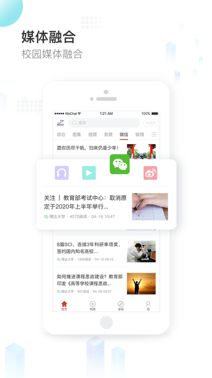 知校头条app
