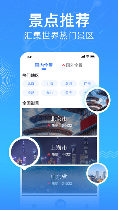 爱看世界街景3d地图手机版