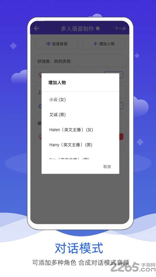 语音合成软件手机版