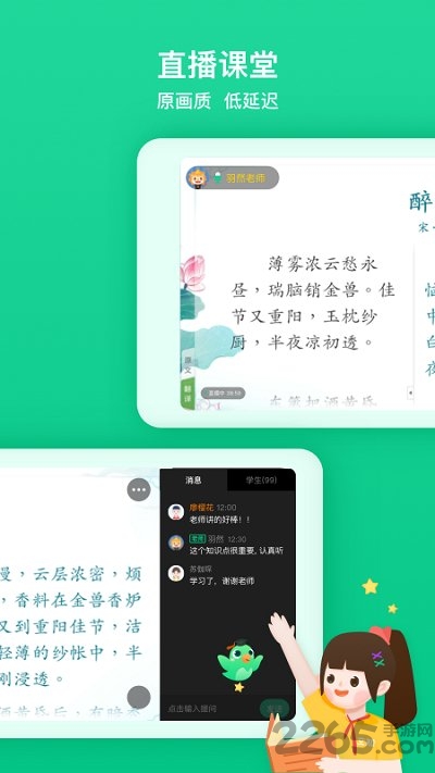立知课堂机构版app下载