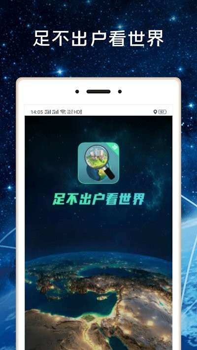 全球高清3d街景地图app