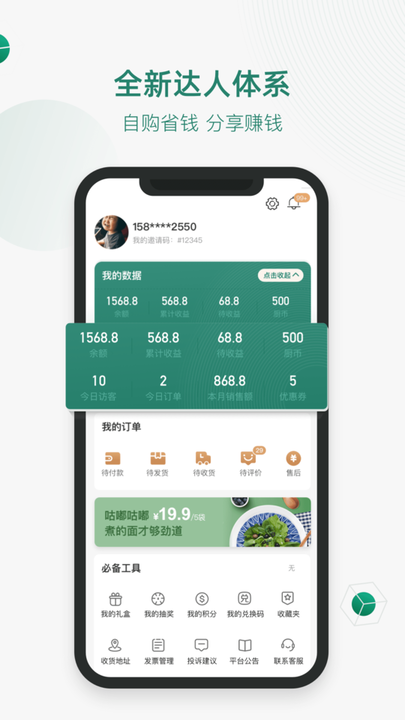安厨优选手机版
