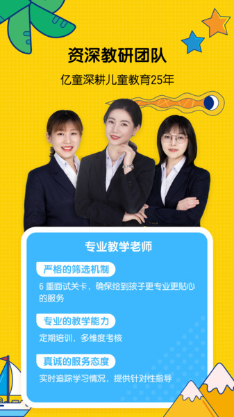 亿童启蒙app