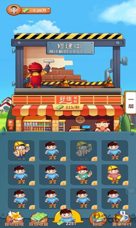 欢乐盖大楼红包版