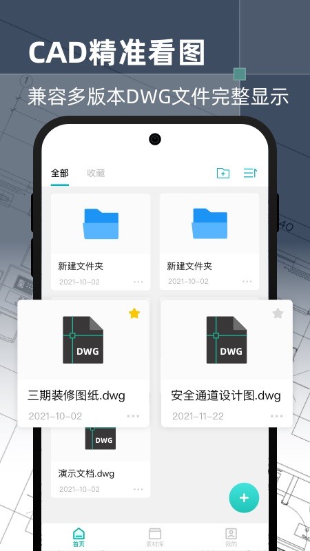 智慧cad手机看图软件