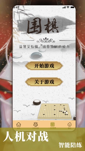 围棋对弈软件