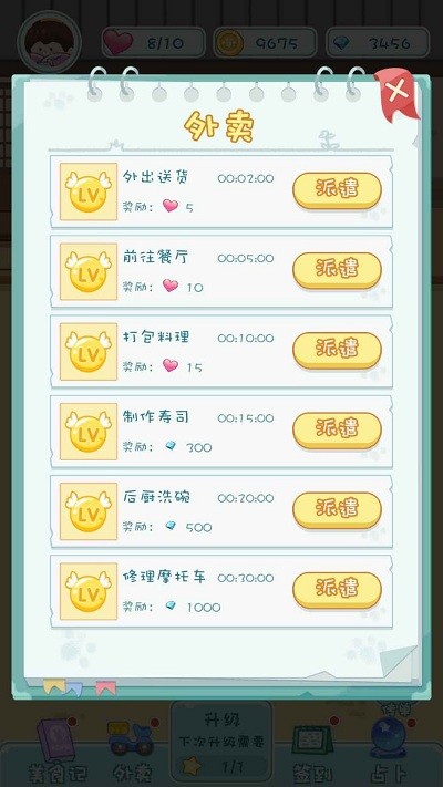 寿司物语游戏