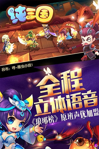 纯三国手游安锋版