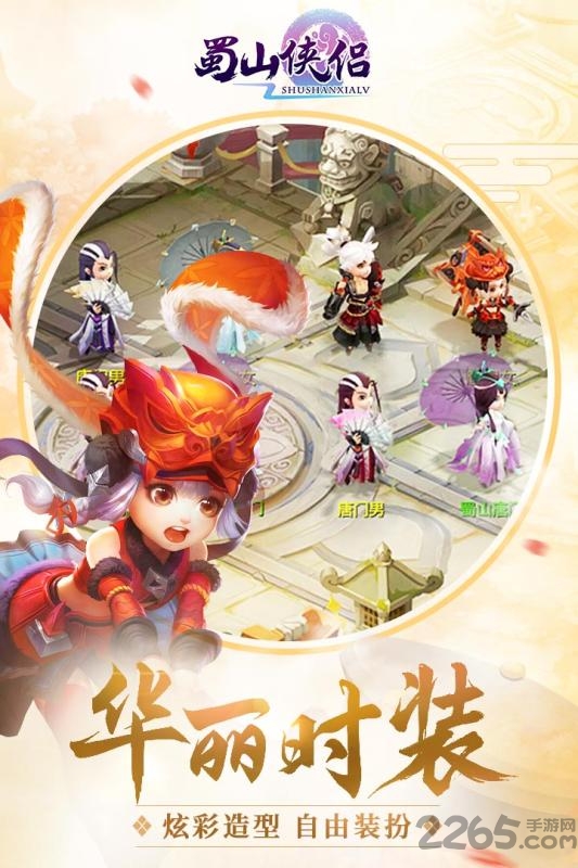 蜀山侠侣无限元宝版