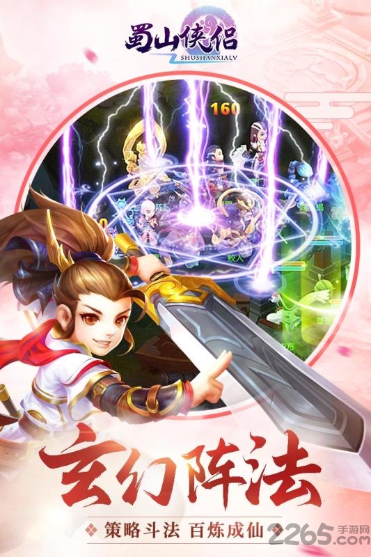 蜀山侠侣无限元宝版