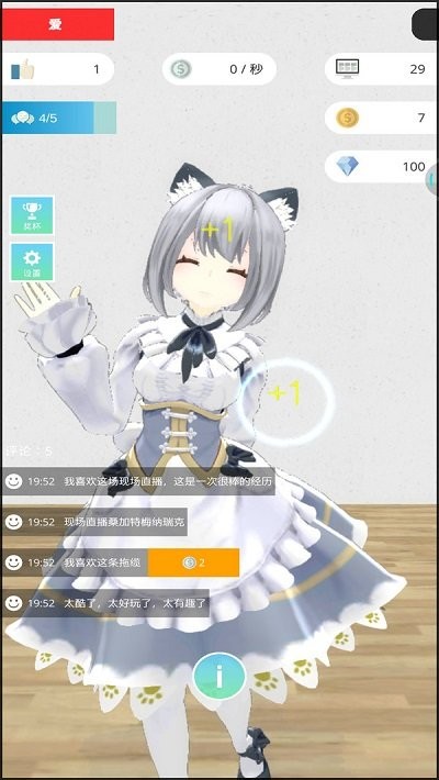 美女主播模拟器游戏手机版