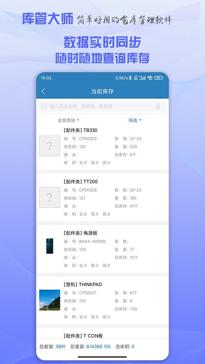 库管大师官方版