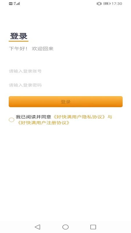 好快满商家手机版