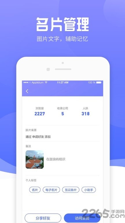 互云脉片手机版