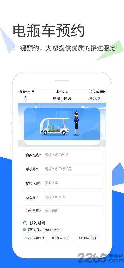 上海机场app