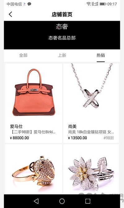 态奢名品app