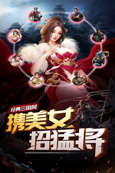 妖姬三国单机无限元宝版