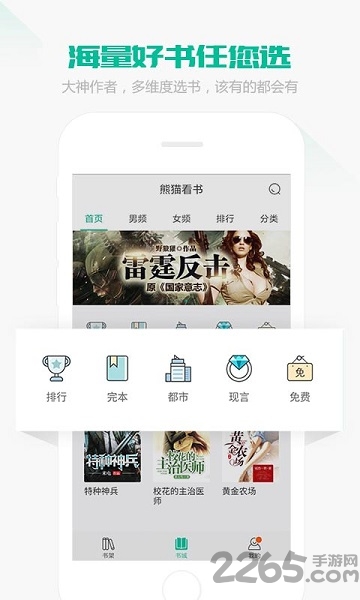 熊猫看书2016旧版本