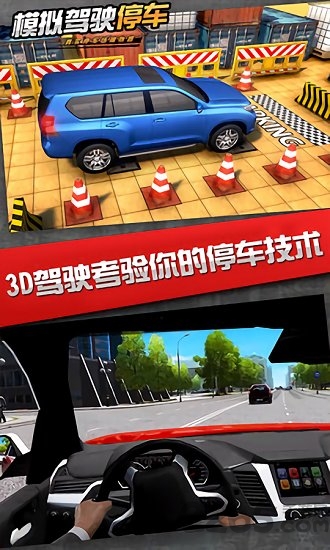 模拟驾驶停车中文版