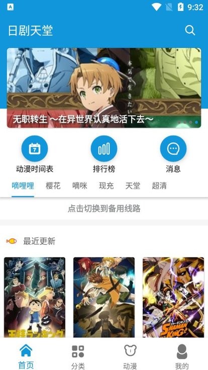日剧迷最新版(改名日剧看看)