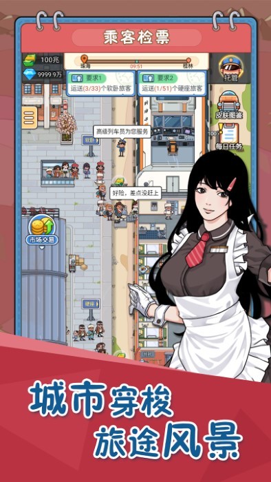 火车站模拟器手机游戏