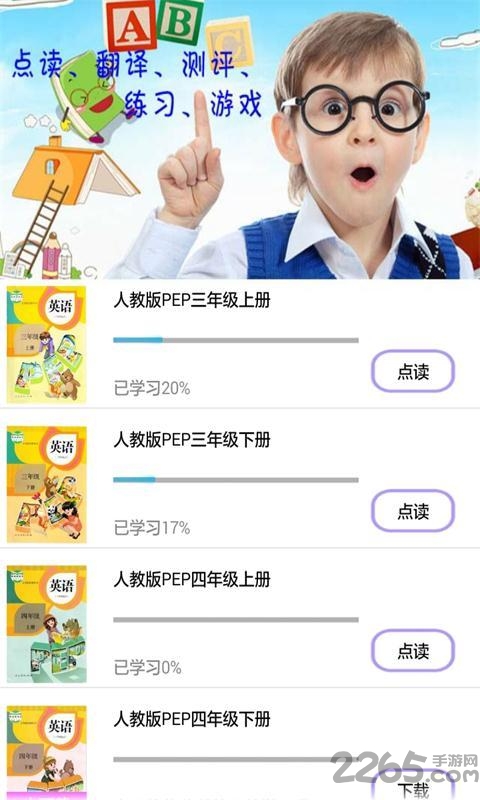 小太阳点读软件手机版