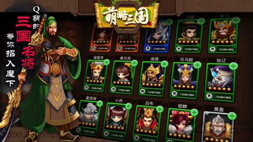 萌略三国最新版