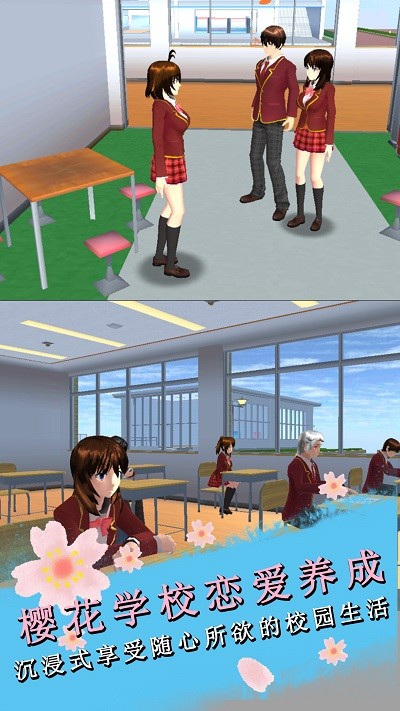 樱花学院恋爱养成游戏