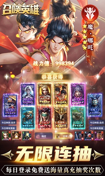 召唤英雄网易版