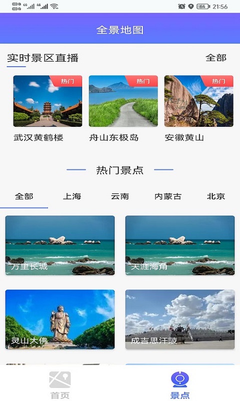 新知3d实时街景app