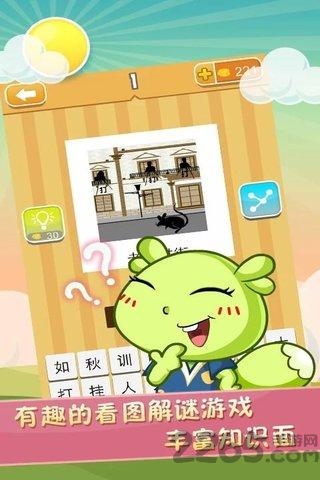 疯狂歇后语手机版