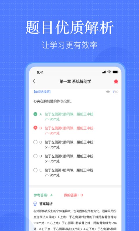 护考刷题app